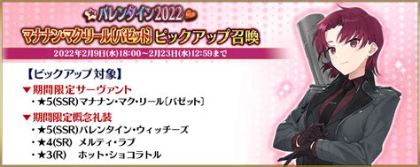 【fgo】マナナン･マク･リール〔バゼット〕はカウンター宝具を携えて登場！「バレンタイン2022ピックアップ召喚」開催！ でもにっしょん