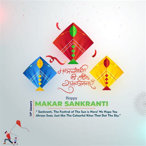 Download 14th January Makar Sankranti Poster Free Psd Coreldraw