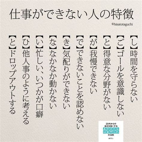 仕事ができない人の特徴 】 素敵な言葉は人生を変える！ インスピレーションを与える名言 賢い言葉 言葉