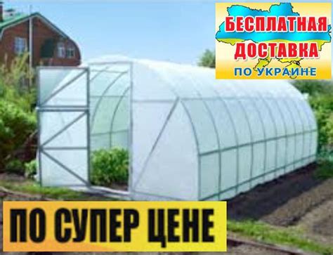 Продам ТЕПЛИЦА с пленкой "Урожайная", Волынская обл., Теплицы, парники ...