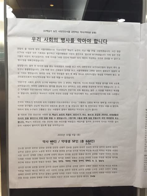 故백남기농민사망진단서 규탄성명 “우리 사회의 병사를 막아야 합니다” 늘픔약사회