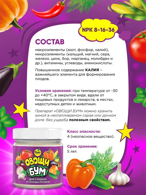 БИО-комплекс Овощи БУМ купить