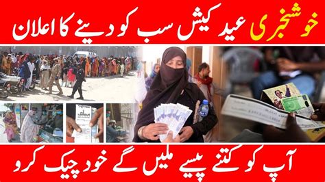 Ehsaas Program Benazir Income Support Program Check