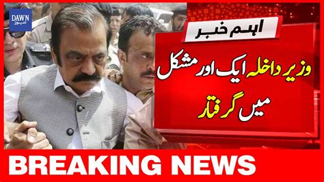 Wazir E Dakhla Rana Sanaullah Ek Aur Mushkil Mai Giraftar Breaking