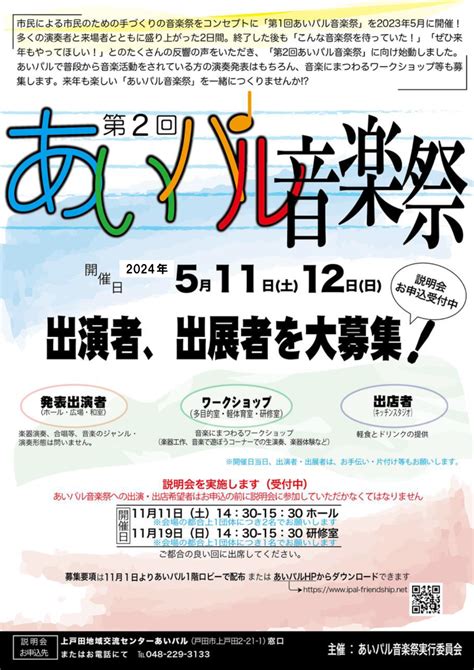 第2回あいパル音楽祭 募集要項・申込書について：お知らせ一覧：トピックス｜上戸田地域交流センター・戸田市立図書館上戸田分館