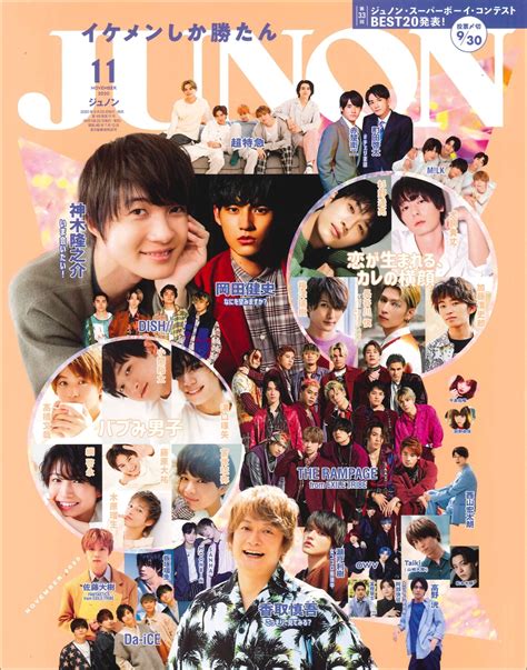 楽天ブックス Junon ジュノン 2020年 11月号 [雑誌] 主婦と生活社 4910013171108 雑誌