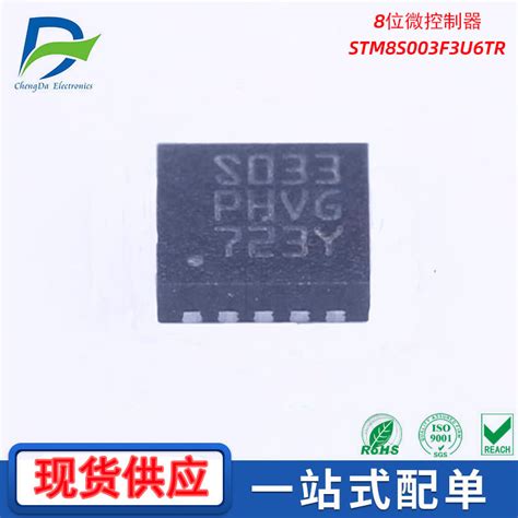 型号stm8s003f3u6tr品牌st意法半导体单片机mcu维库电子市场网