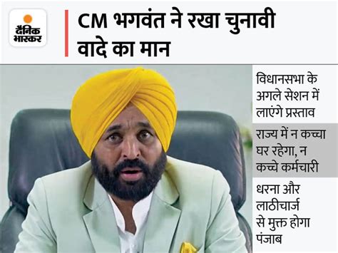 Punjab Cm Bhagwant Mann Decision On Group C And D Employees Permanent