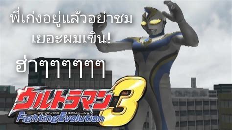 Fake Dyna Ultraman Fighting Evolution 3 PS2 Battle Mode Hard Mode