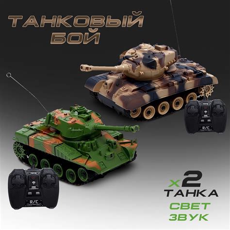 Игрушки танки на пульте управления для двоих — купить по низкой цене на ...