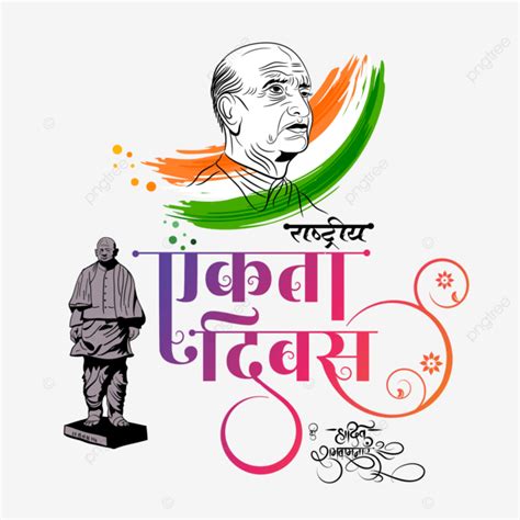 National Unity Day Hindi Calligraphy Greeting Wtih Sardar Patel