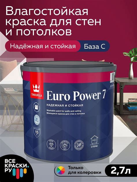 Краска Tikkurila Euro power 7 Гладкая, Акриловая, Глубокоматовое ...