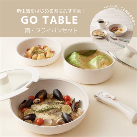 【new！】お料理してそのまま食卓に出せる鍋・フライパンセットです！ │ 池袋parco パルコ