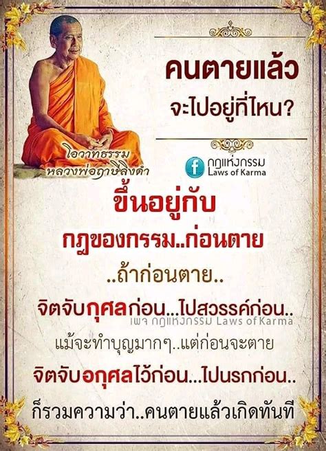 ธรรมะ คำสอนหลวงพอฤาษฯ วดทาซง จ อทยธาน Law Of Karma Buddha