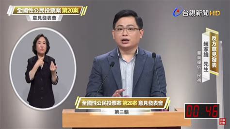 對護藻礁公投反方意見陳述人趙家緯的提問 焦點事件