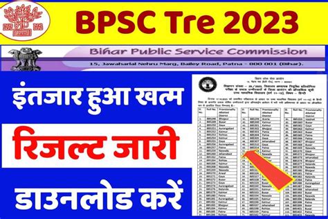 Bihar BPSC Teacher 11th 12th Result 2023 Declared 11व और 12व लए