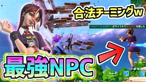 【フォートナイト】[最強npc]チャプター4で進化した味方にすると強すぎるnpcヘルジーはこちらです【チャプター4／npc】 Youtube