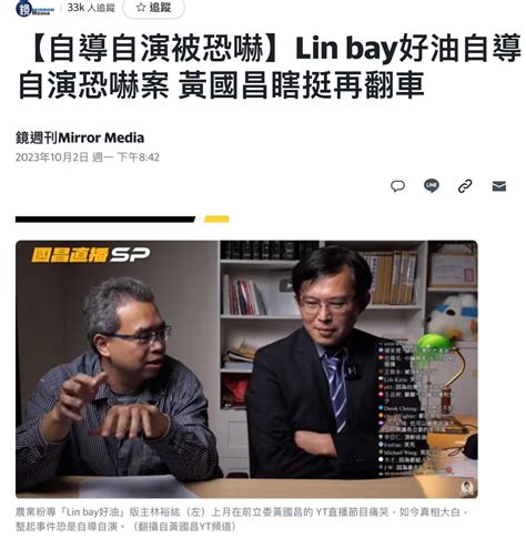 Lin Bay好油自導自演被抓包，國民黨許哲賓抖出錄音檔自保，原來竟是lin Bay好油林裕紘委託所為 Rtaiwanese