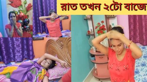 রাত ২ টোর সময় বর এমন কান্ড ঘটালো আমি তো পুরো অবাক Gouri Biswas Youtube