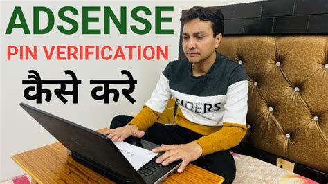 Google AdSense PIN Verify Kaise Karte Hai Live DEMO I How To Verify