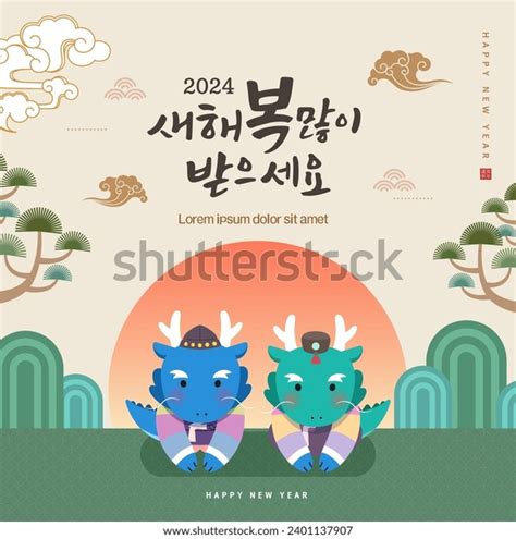 Korea Tradition Lunar New Year Illustration Stock Vector (Royalty Free) 2401137907 | Shutterstock