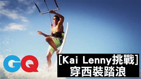 Watch 天才衝浪手kai Lenny凱·藍尼穿西裝踏浪（預告）｜kai Lenny風格挑戰1｜gq Gq Taiwan