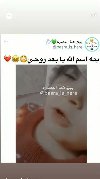 يمه اسم الله يابعد روحي 🙄😂💔 Youtube