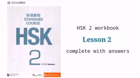 Hsk 2 Workbook Lesson 2 Complete With Answers Youtube