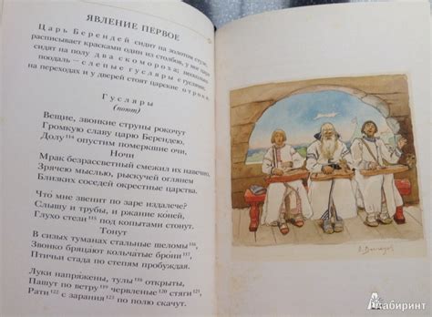 Книга: Снегурочка - Александр Островский. Купить книгу, читать рецензии ...