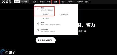 一文带您搞懂简单赚币申购是什么意思 币圈子