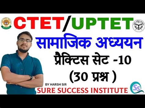 LIVE समजक अधययन FOR CTET UPTET SUPERTET 2022 BY HARSH SIR