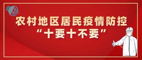 科学防疫 阜平疾控发布农村地区居民疫情防控提醒（一）人员口罩病毒传播