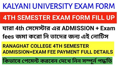 KALYANI UNIVERSITY 4TH SEMESTER EXAMINATION FORM FILL UP 2023 IRANAGHAT