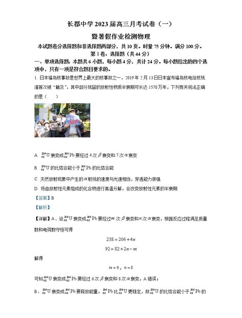 湖南省长沙市长郡中学2022 2023学年高三上学期月考卷（一）物理试卷（word版附解析） 教习网试卷下载