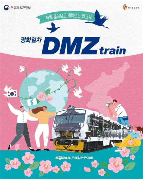 평화로 향하는 철마 Dmz 평화관광열차 시범운영 파이낸셜뉴스