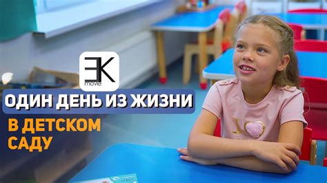 Один день из жизни в детском саду Видеосъёмка детского сада