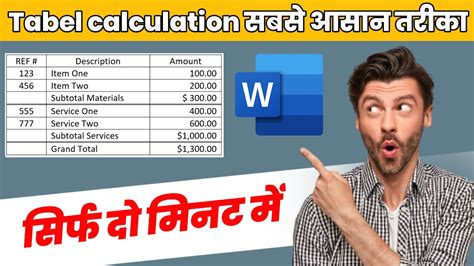 HOW TO TABLE CALCULATION IN MS WORD WITH SHORTCUT KEY EKDUM ASAN