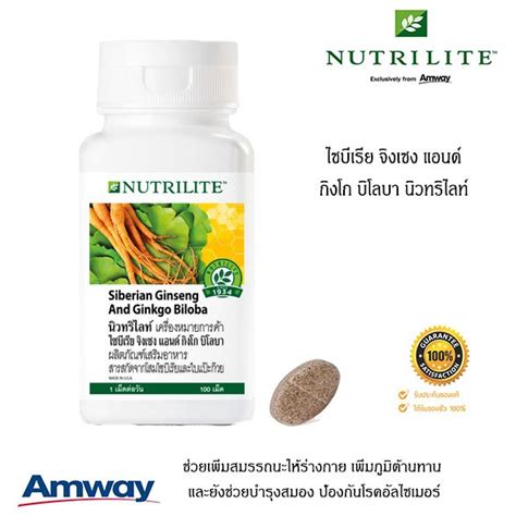 Amway นิวทริไลท์ ไซบีเรีย จิงเซง แอนด์ กิงโก บิโลบา Nutrilite Siberian Ginseng And Ginkgo Biloba