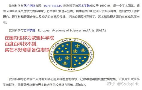 你们所认识的“欧洲科学院”是欧洲科学院吗？欧洲自然科学院、欧洲科学院和欧盟科学院有什么区别，谁才是真正的大佬？ 知乎