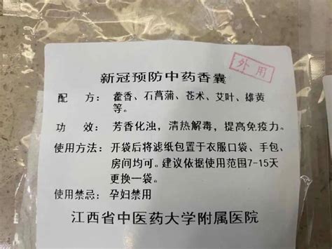 省中医院推出新冠预防中药香囊（中药粉包）、新冠预防中药代茶饮滤纸