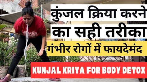 कजल करय करन क सह तरक Kunjal Kriya for Body Detox