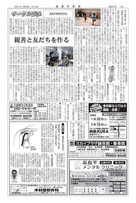 高島平新聞