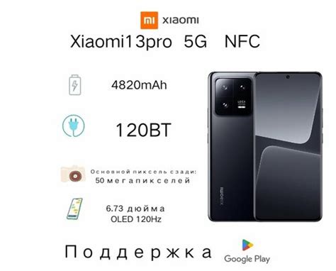 Xiaomi 13 Pro 12/256g - смартфоны с поддержкой 5G, Google Play и NFC ...
