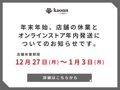 お知らせ｜年末年始店舗の休業とオンラインストア年内発送についてのお知らせ