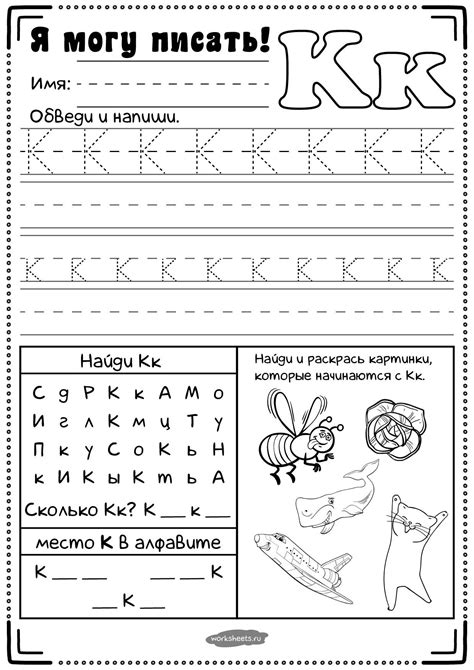 Выполняя рабочий лист "Прописи для дошкольников - буква К", ребенок ...