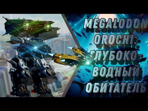 War Robots Megalodon Orochi Kesterl Youtube