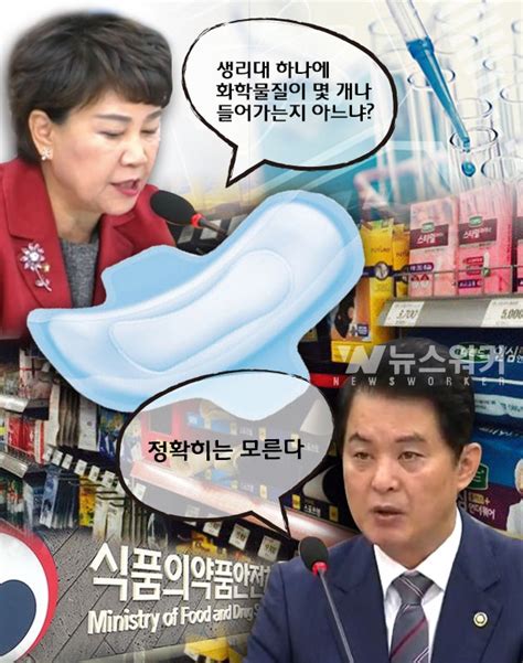 뉴스워커 생리대 국감 위해성 해명되나 했더니혼란만 야기한 국정감사 증언