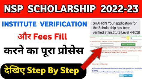 Nsp Scholarship Institute Verification Process How To Verify