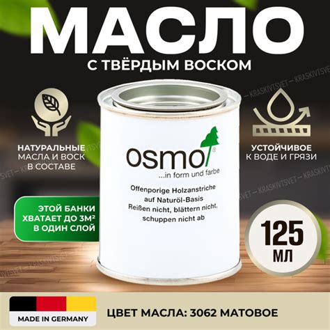 Масло для дерева OSMO Hartwachs Ol Original 0 125 л 3062 Бесцветное