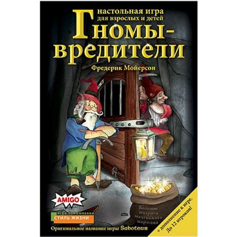Настольная игра Гномы вредители Делюкс купить в Санкт-Петербурге